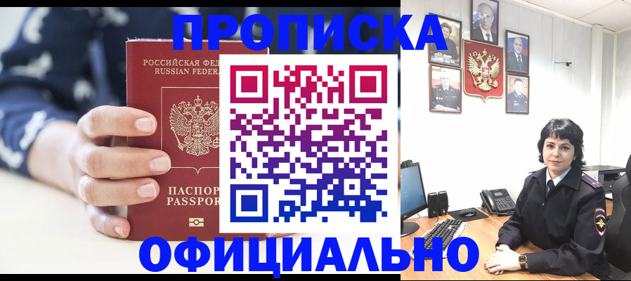 временная прописка в Артёме