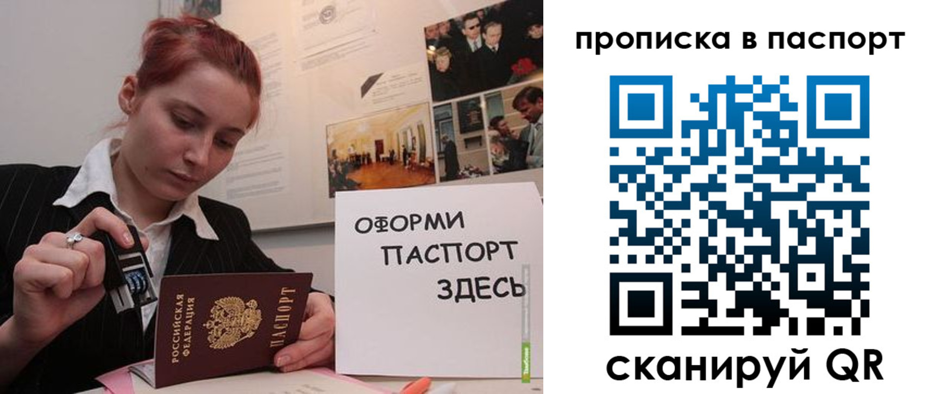 прописка штамп в Артёме
