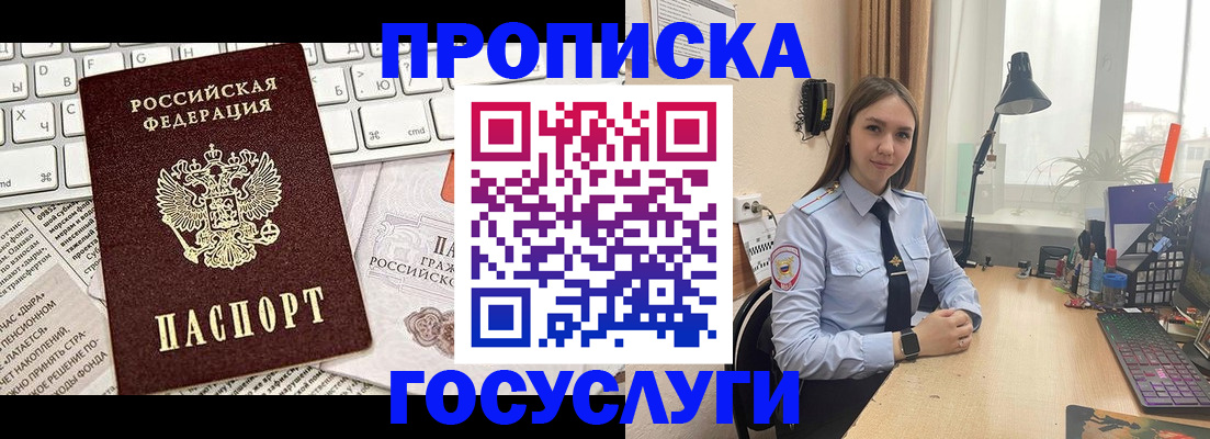 прописка в квартире в Артёме