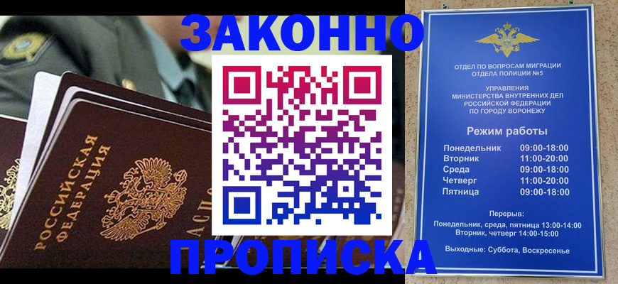 купить прописку в Артёме