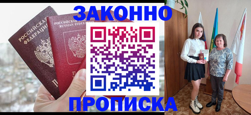 прописка регистрация в Артёме