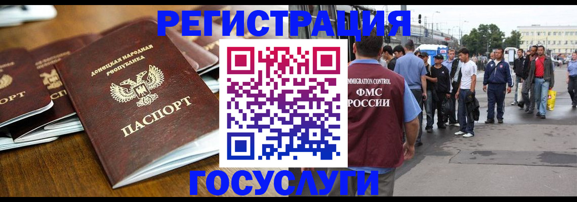 миграционный учет в Артёме