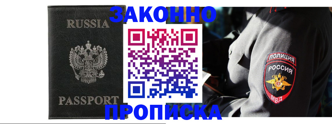 миграционный учет в Артёме