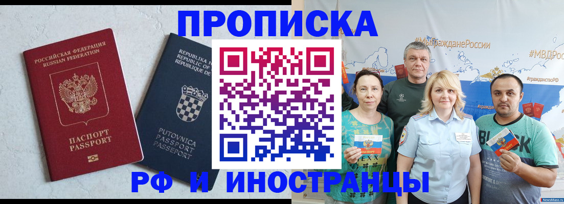 прописка для работы в Артёме