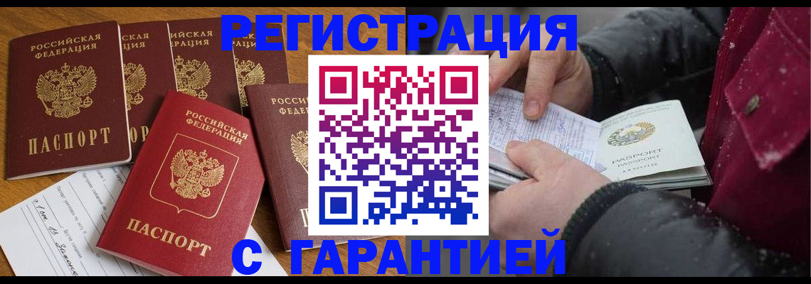 прописка для военкомата в Артёме