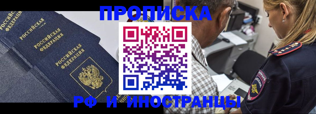 временная регистрация для всех в Артёме
